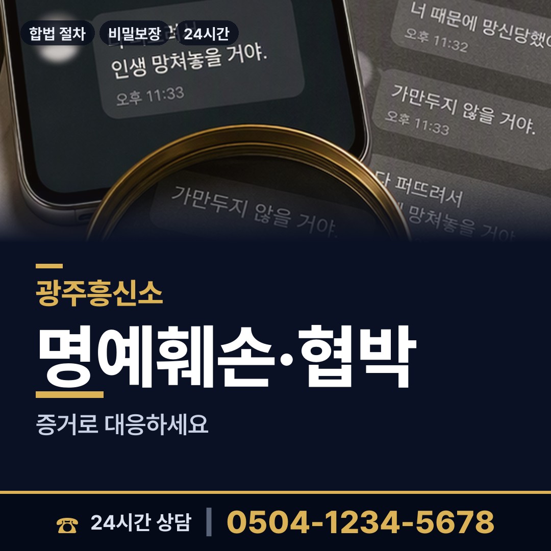 광주 동천동 사업파트너조사 상담 안내