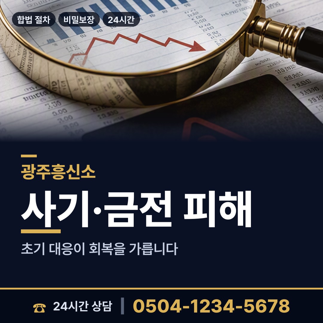 광주 농성2동 부인외도흥신소 상담 안내