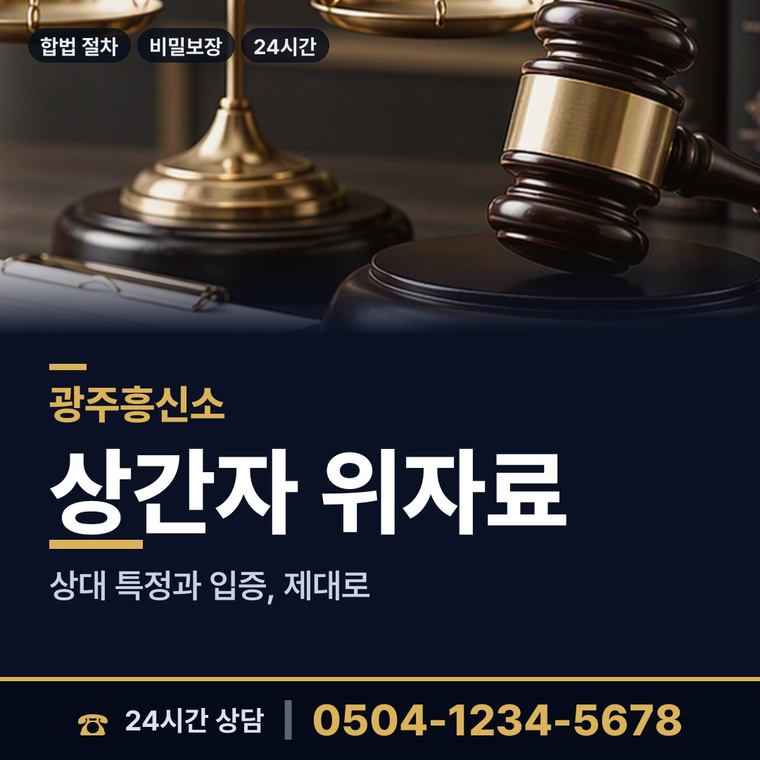 광주 광천동 내부조사 상담 안내