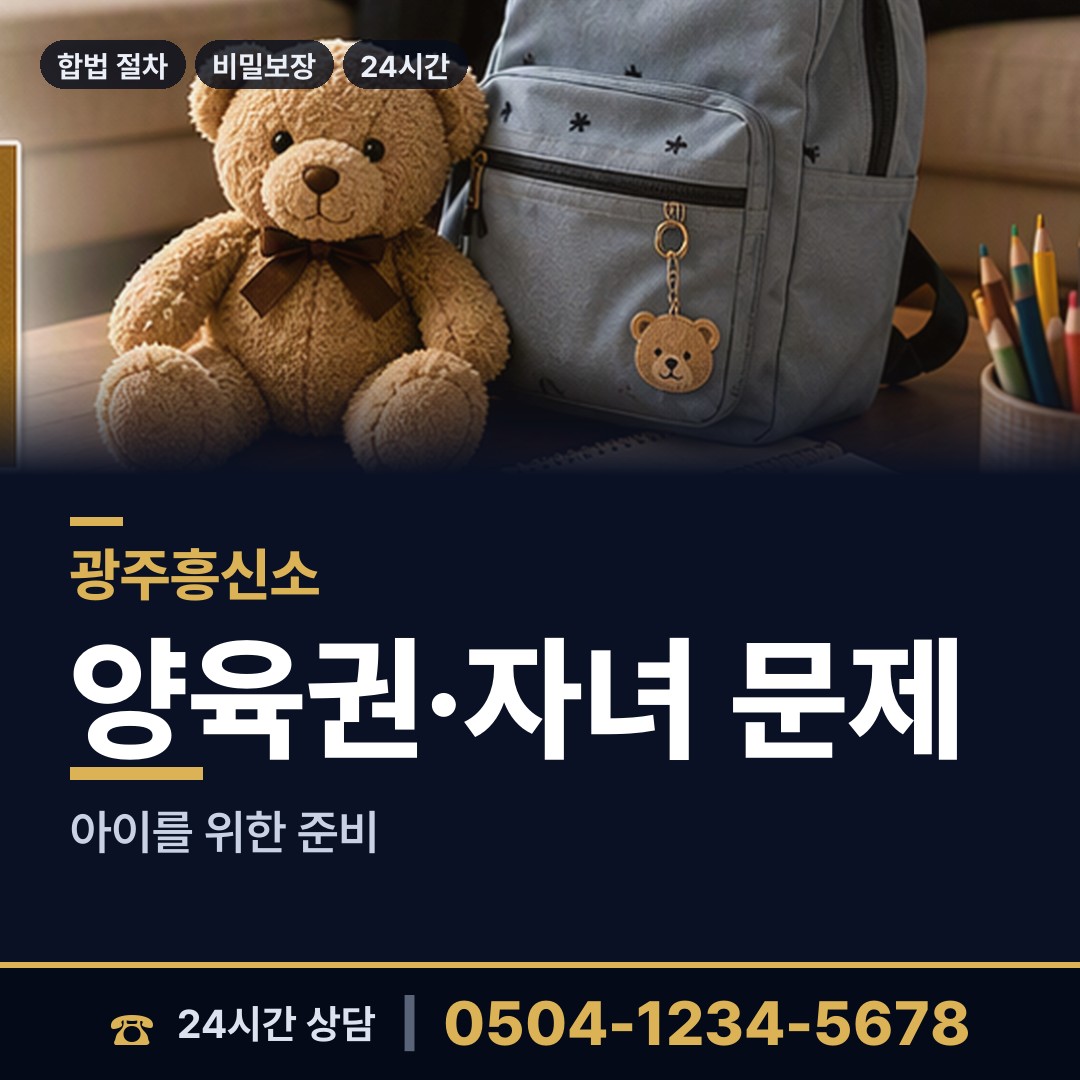 광주 금호2동 흥신소의뢰비용 상담 안내